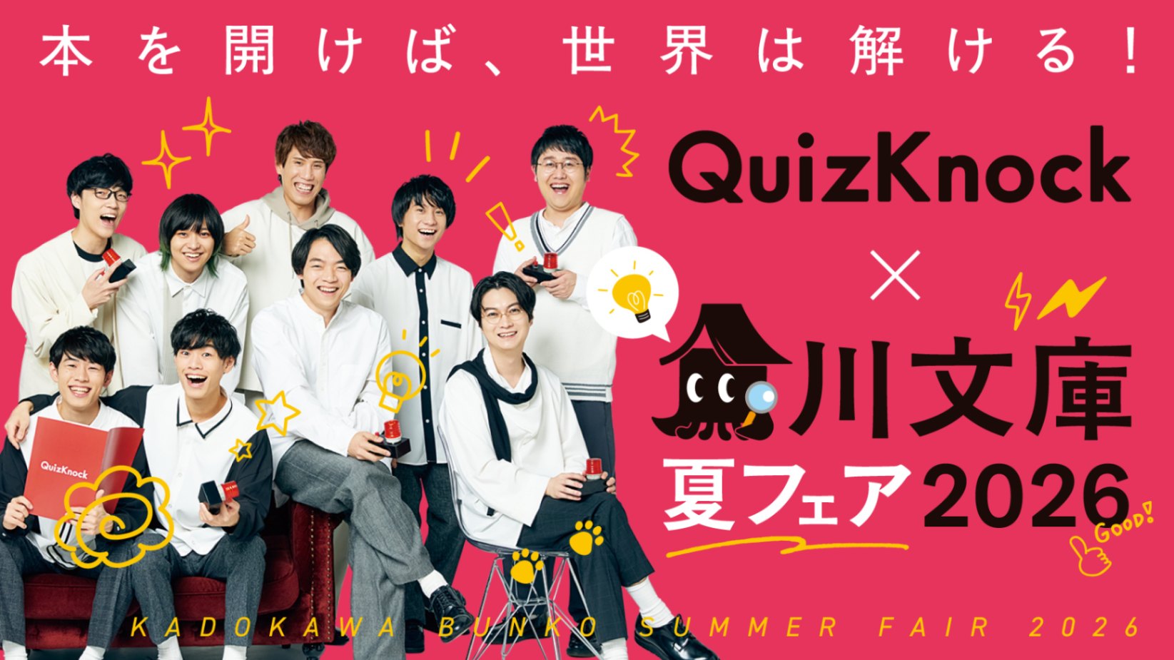 QuizKnock×角川文庫夏フェア2026 書店探索クイズラリー — めぐラリー